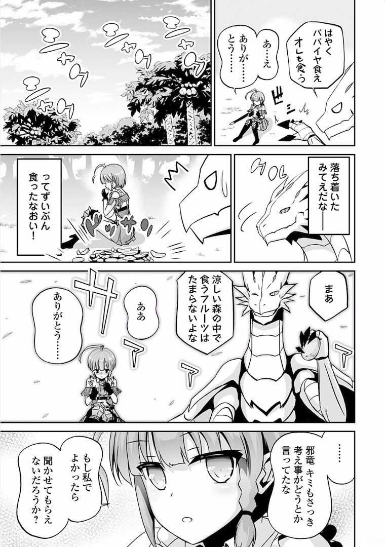 邪竜転生 第2話 - Page 23