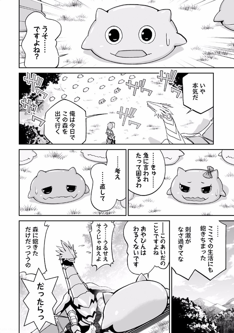 邪竜転生 第2話 - Page 26