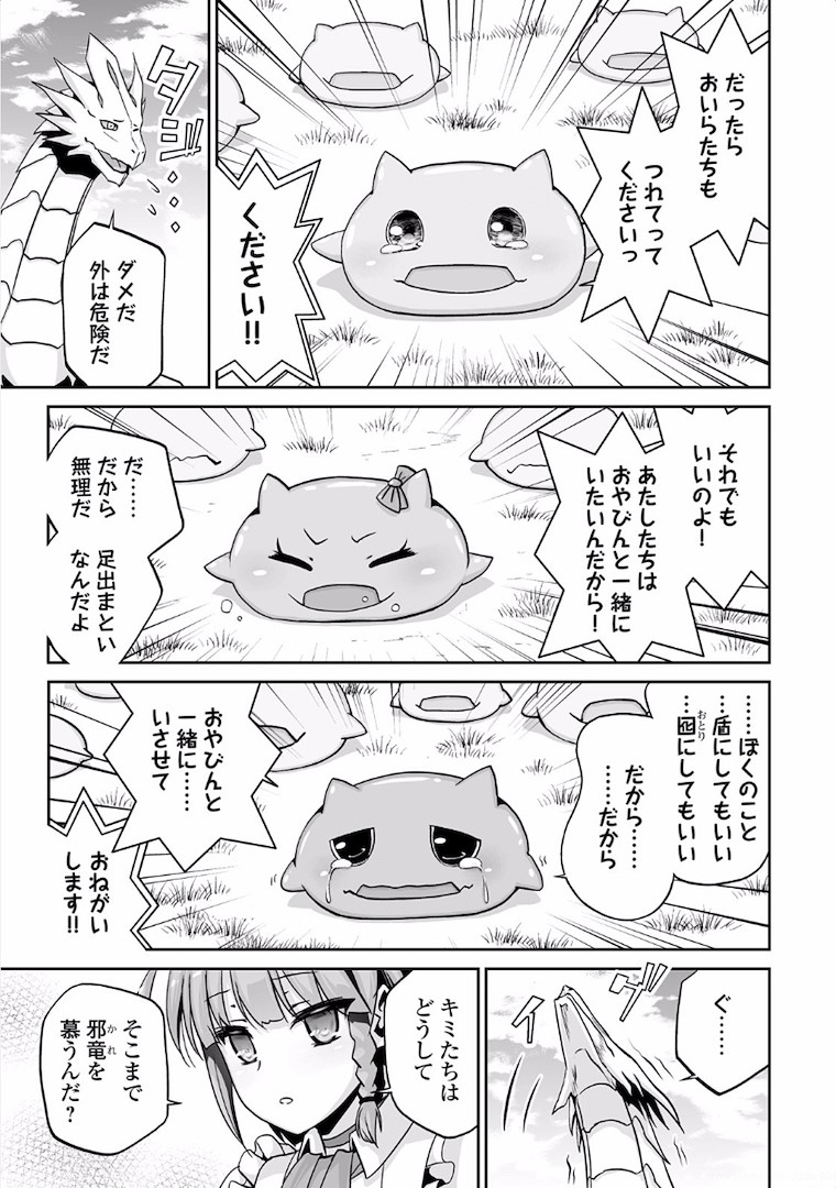 邪竜転生 第2話 - Page 27