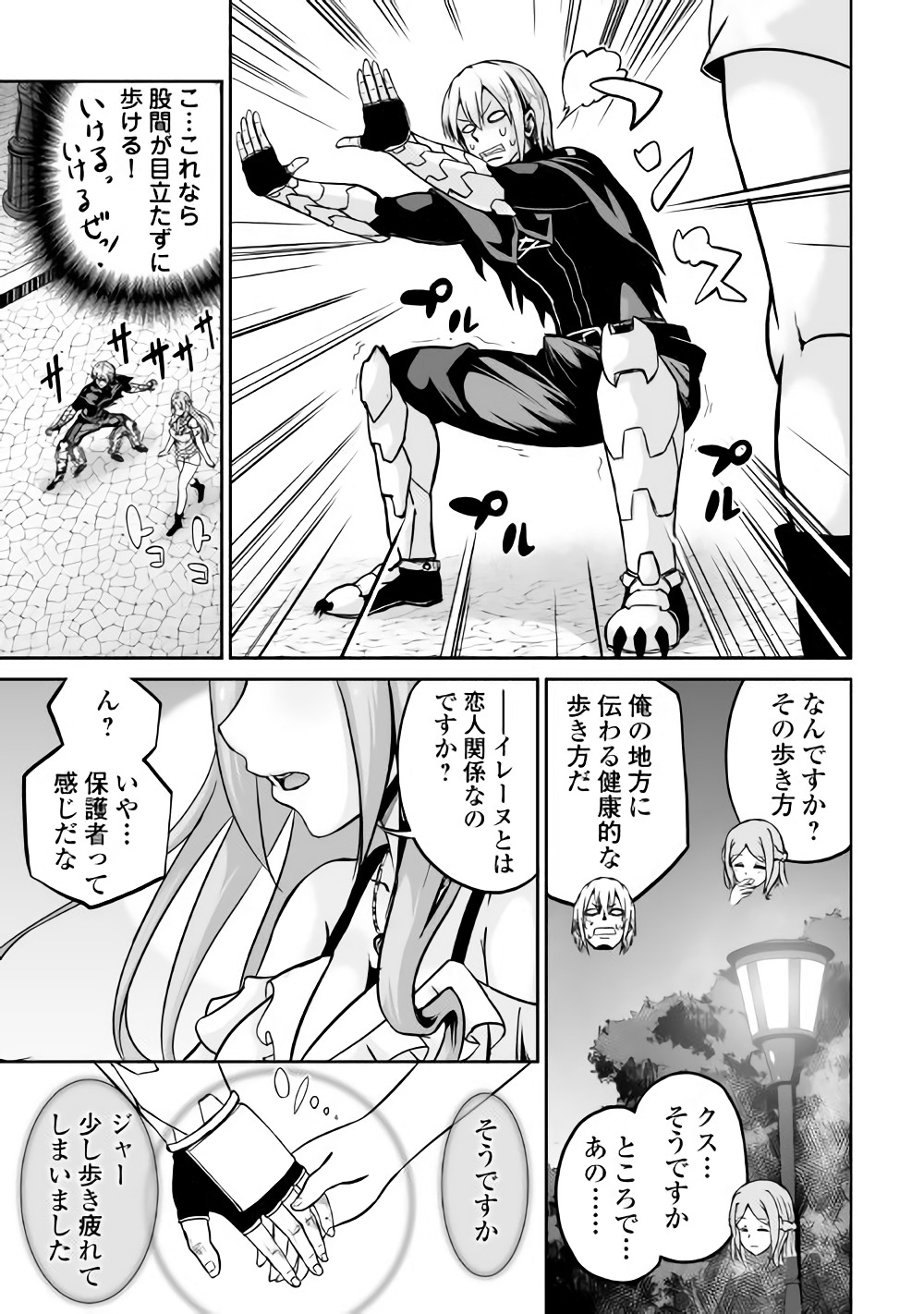 邪竜転生 第16話 - Page 8