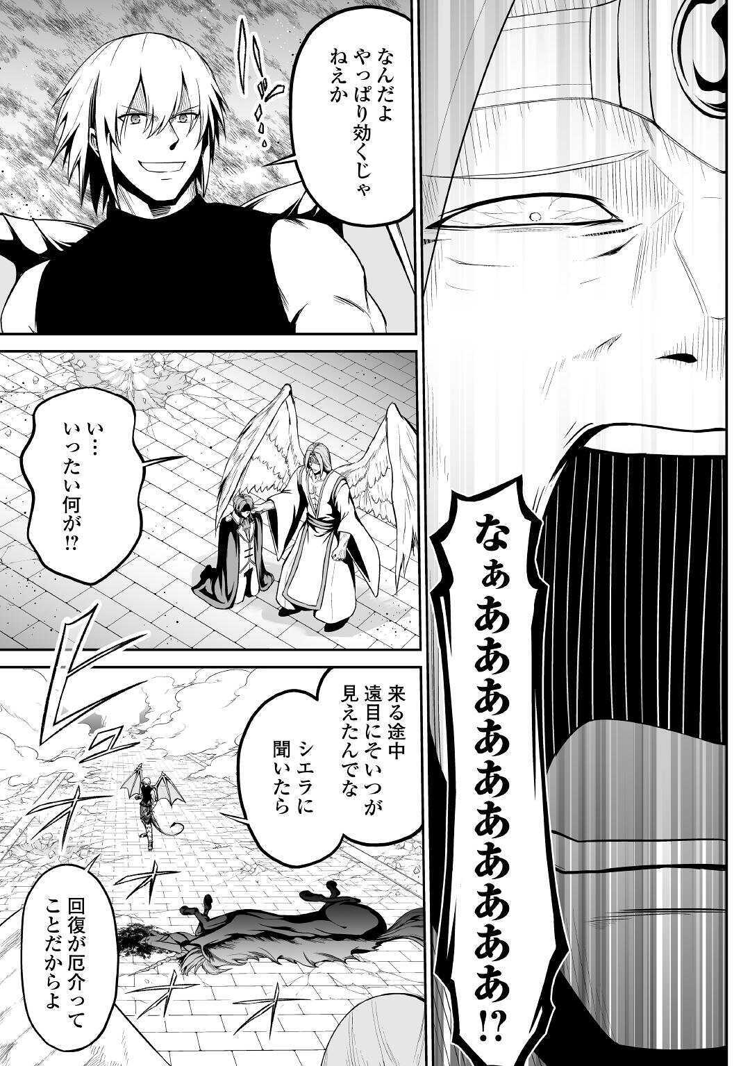 邪竜転生 第31話 - Page 9