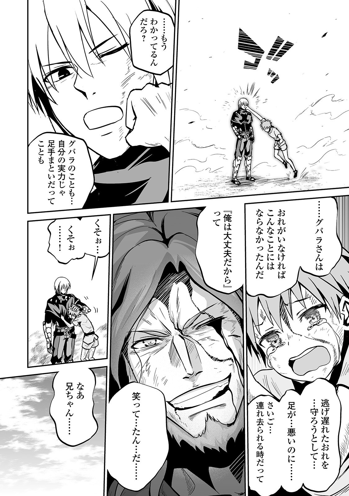 邪竜転生 第12話 - Page 20