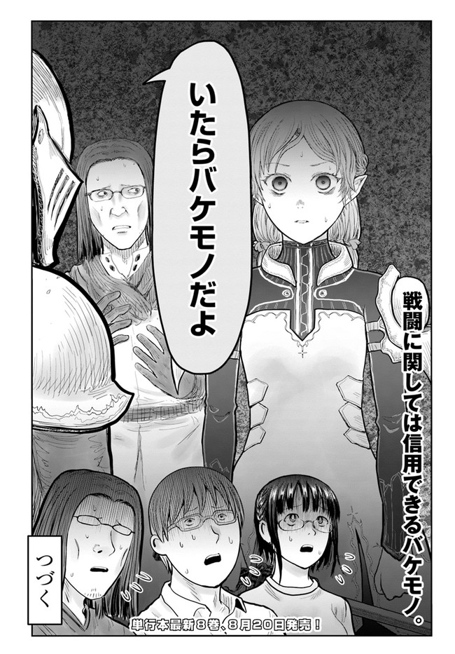 異世界おじさん 第43話 - Page 36