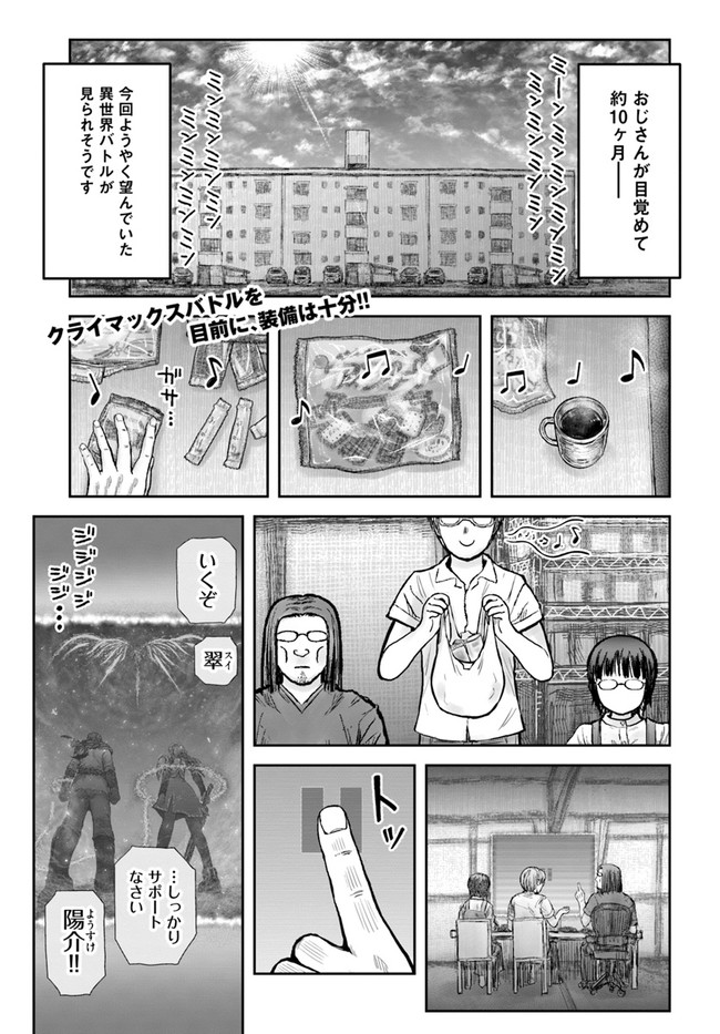 異世界おじさん 第33話 - Page 1