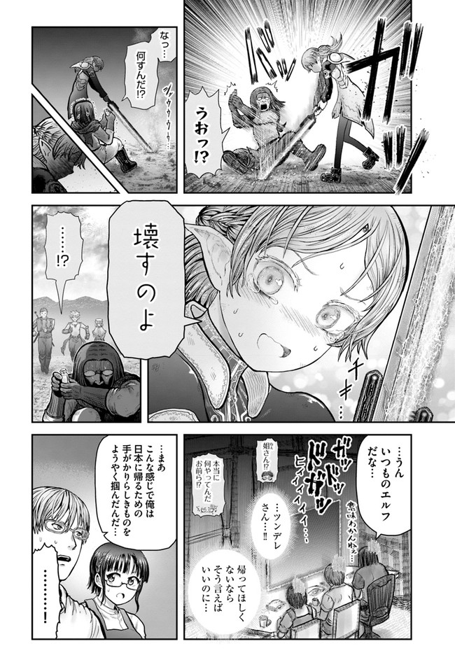 異世界おじさん 第33話 - Page 24