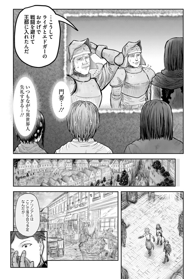 異世界おじさん 第53話 - Page 28