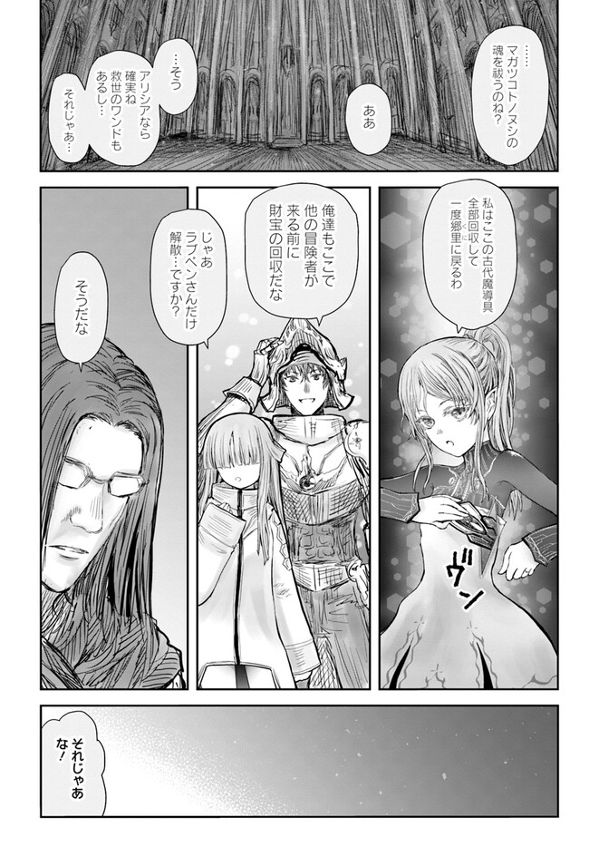 異世界おじさん 第51話 - Page 30