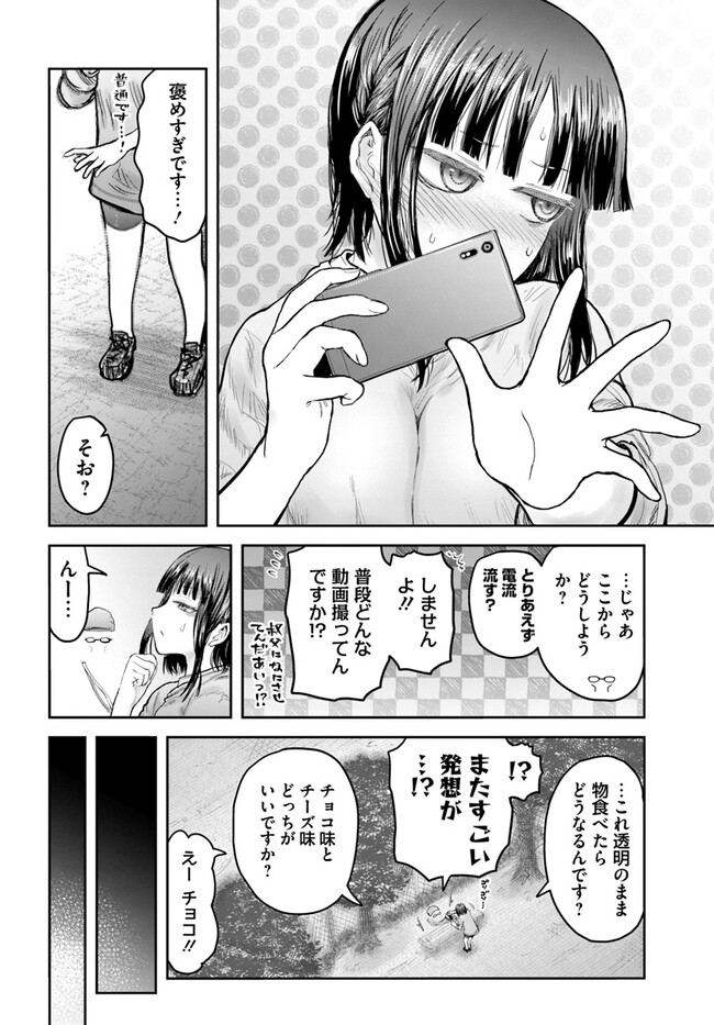 異世界おじさん 第52話 - Page 14