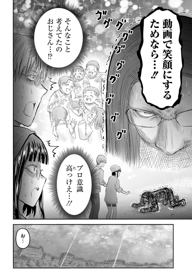 異世界おじさん 第52話 - Page 20