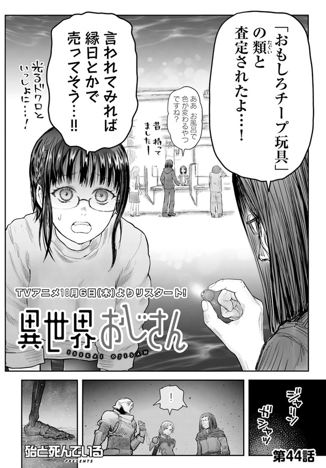 異世界おじさん 第44話 - Page 2