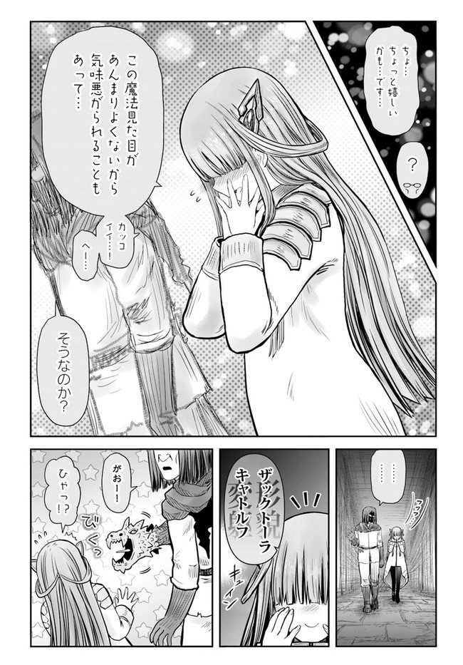 異世界おじさん 第44話 - Page 22