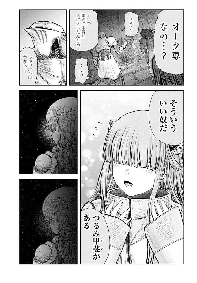 異世界おじさん 第44話 - Page 25