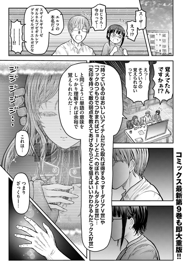 異世界おじさん 第49話 - Page 1