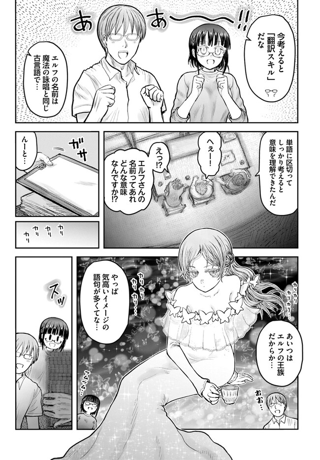 異世界おじさん 第49話 - Page 3