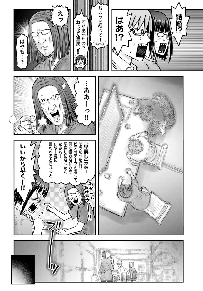 異世界おじさん 第49話 - Page 30