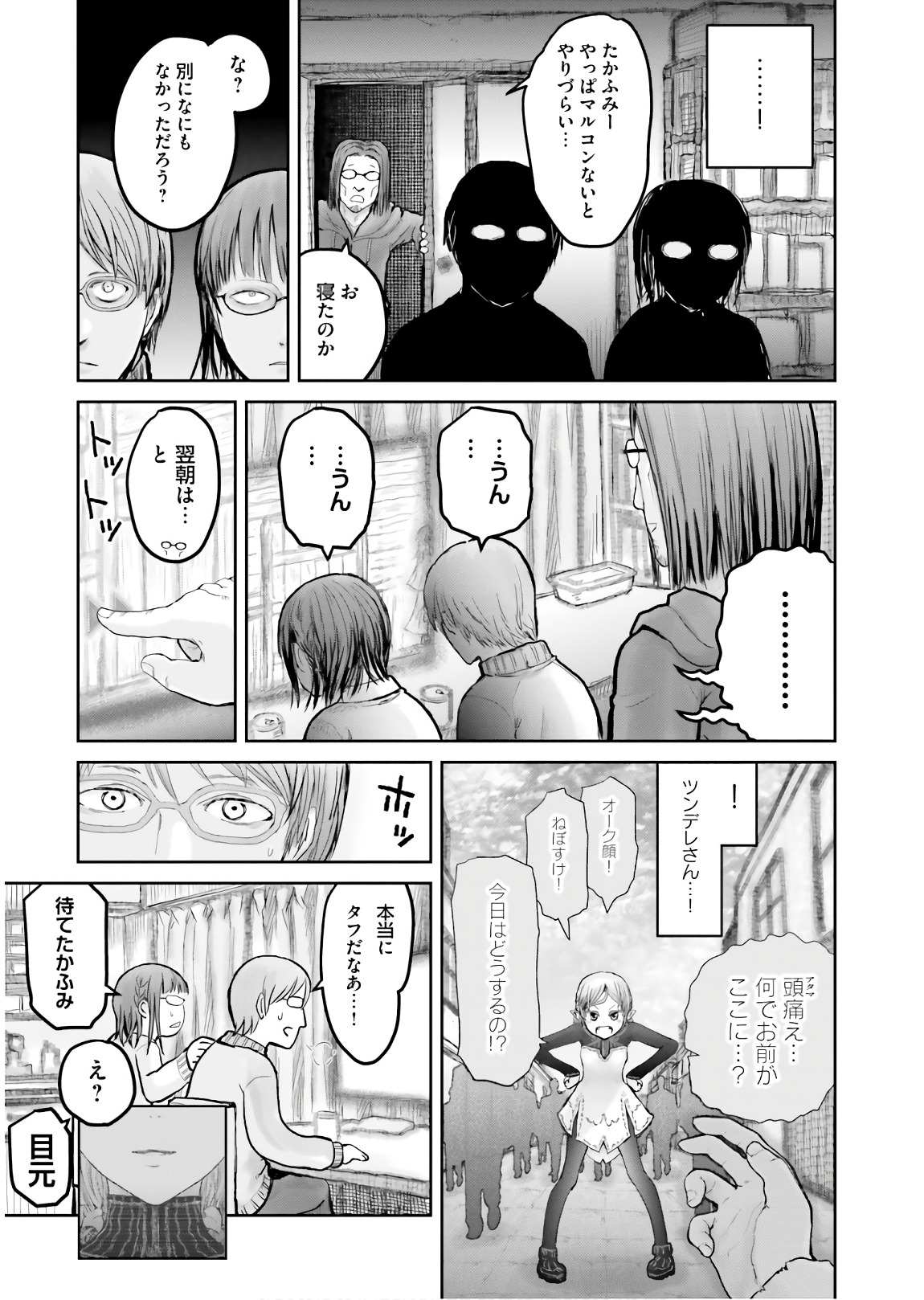 異世界おじさん 第12話 - Page 23