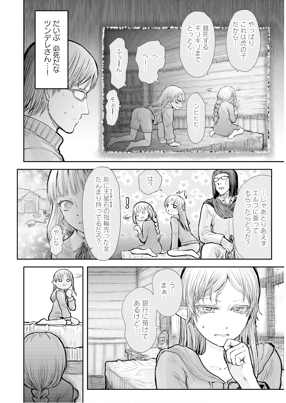 異世界おじさん 第16話 - Page 24