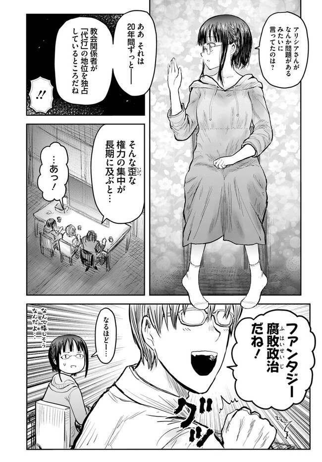 異世界おじさん 第56話 - Page 2