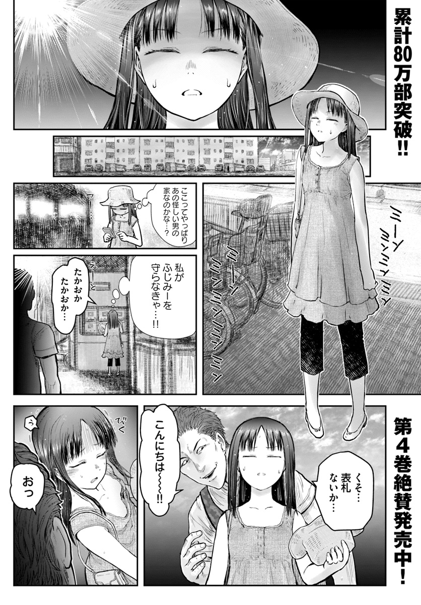 異世界おじさん 第24話 - Page 1