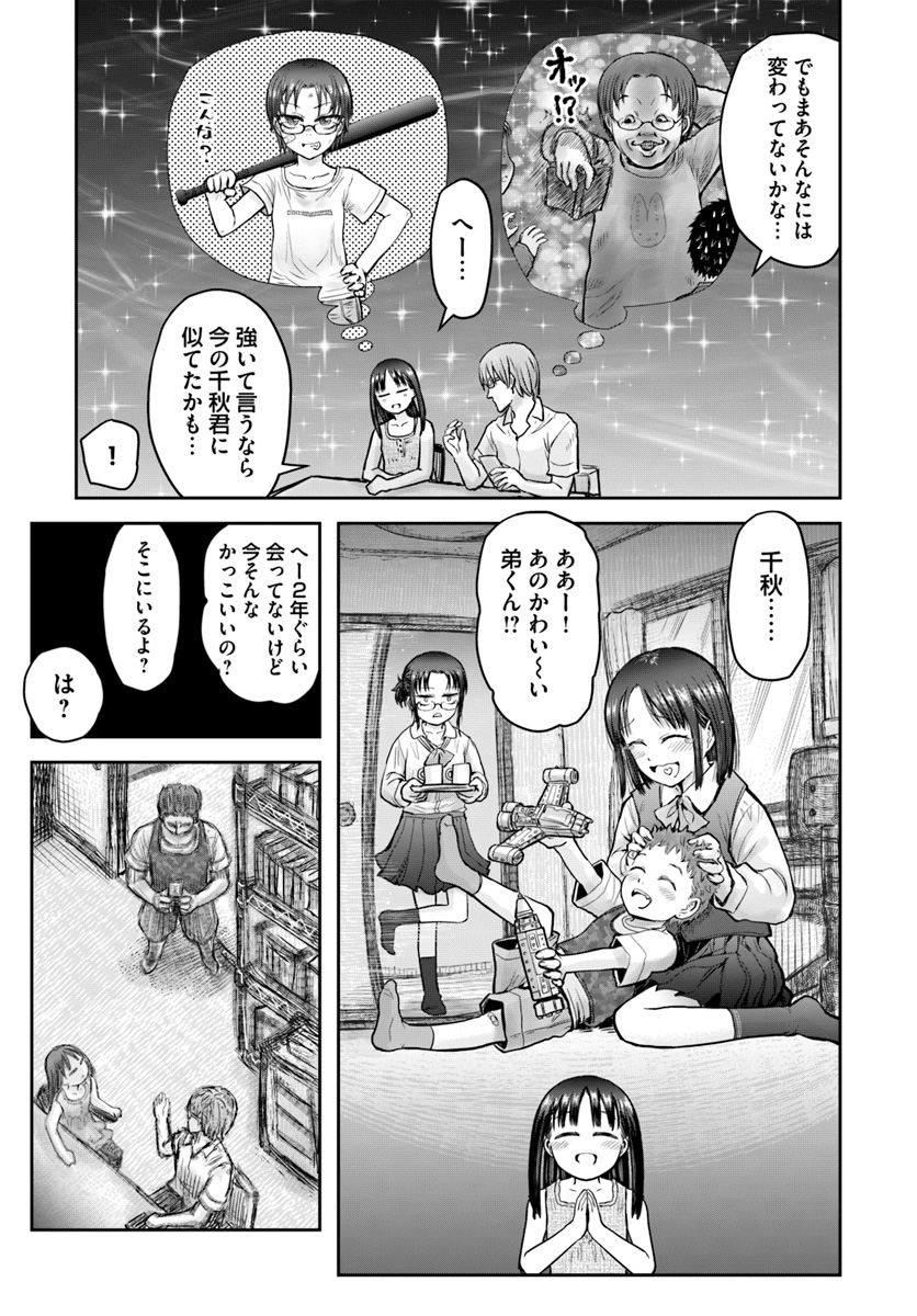 異世界おじさん 第24話 - Page 21