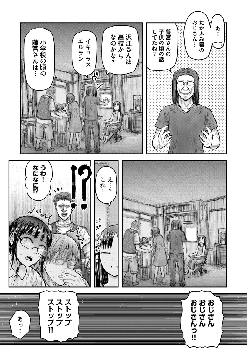 異世界おじさん 第24話 - Page 25