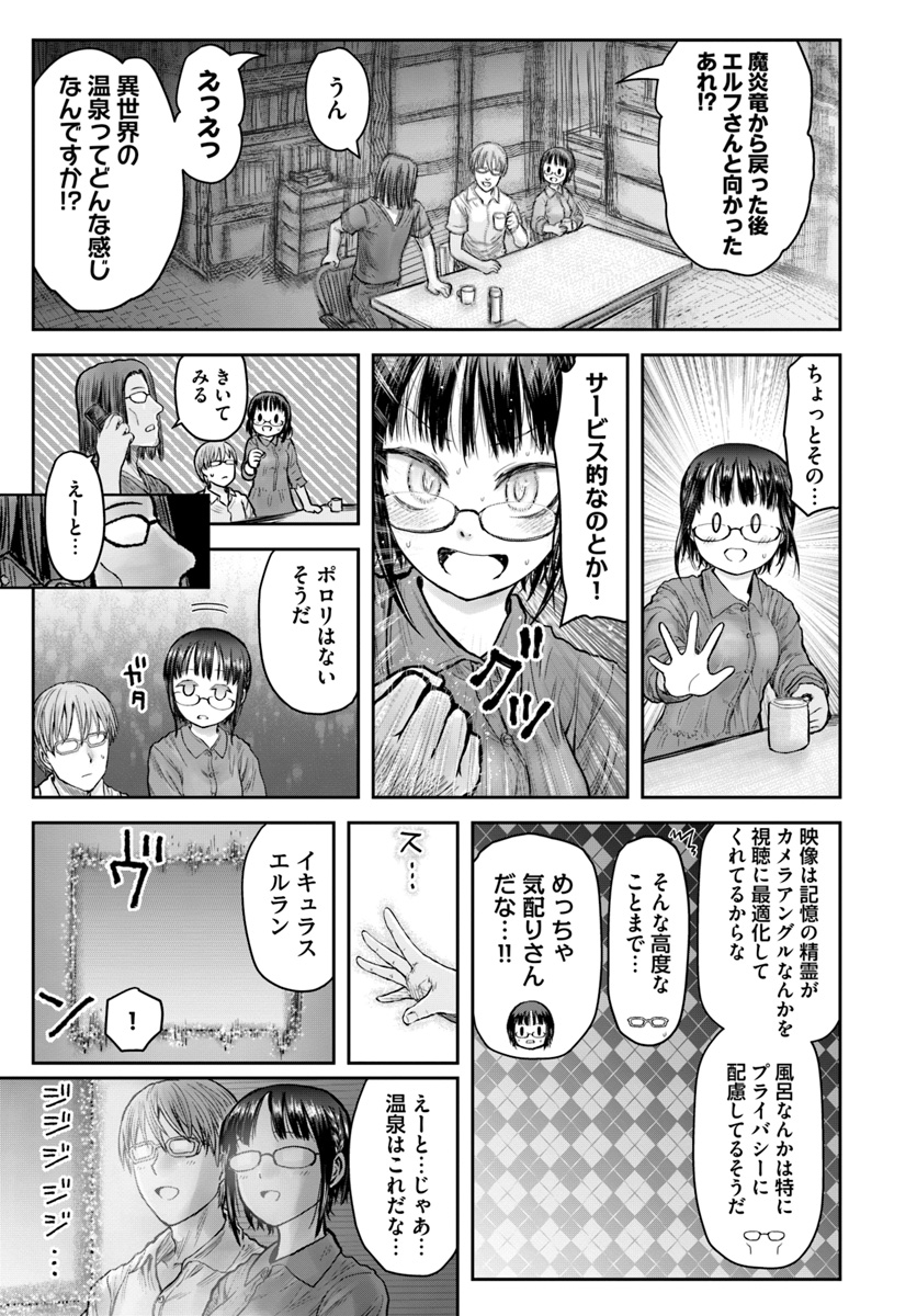 異世界おじさん 第24話 - Page 29