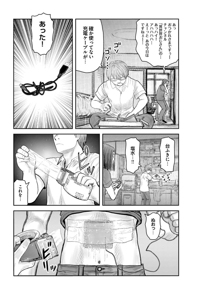 異世界おじさん 第38話 - Page 14