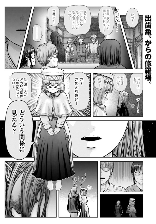 異世界おじさん 第26話 - Page 1