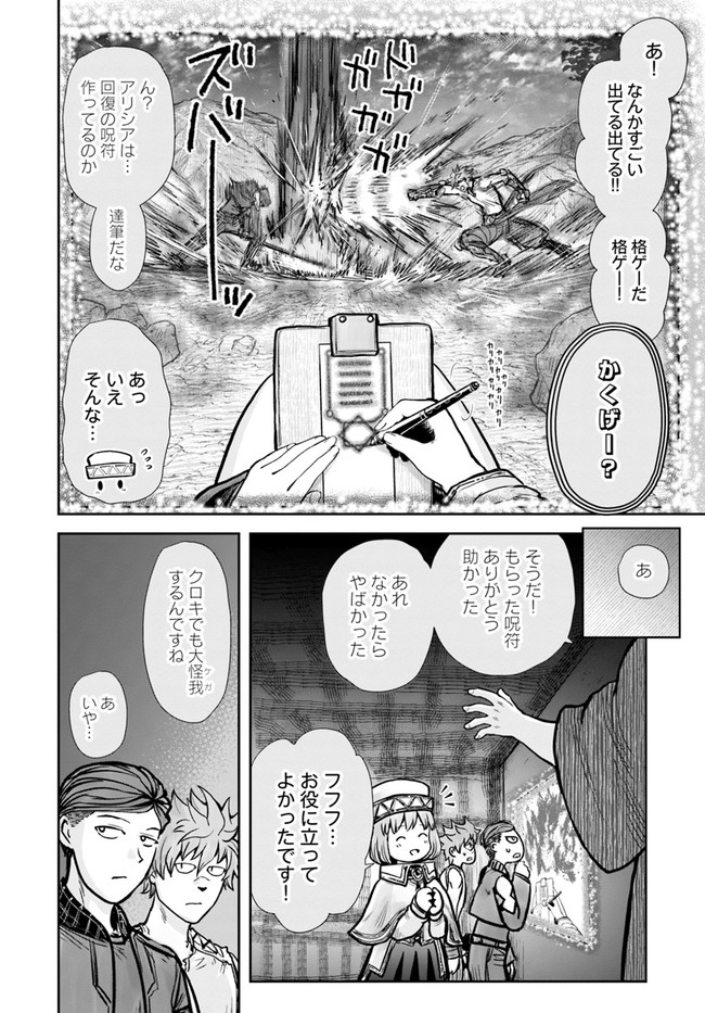 異世界おじさん 第26話 - Page 12