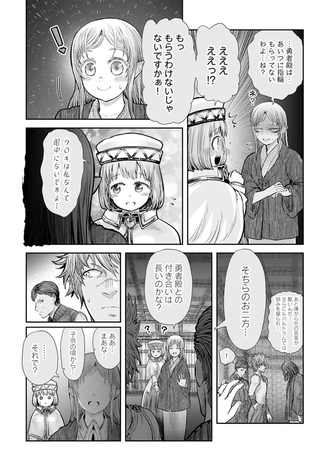 異世界おじさん 第26話 - Page 6