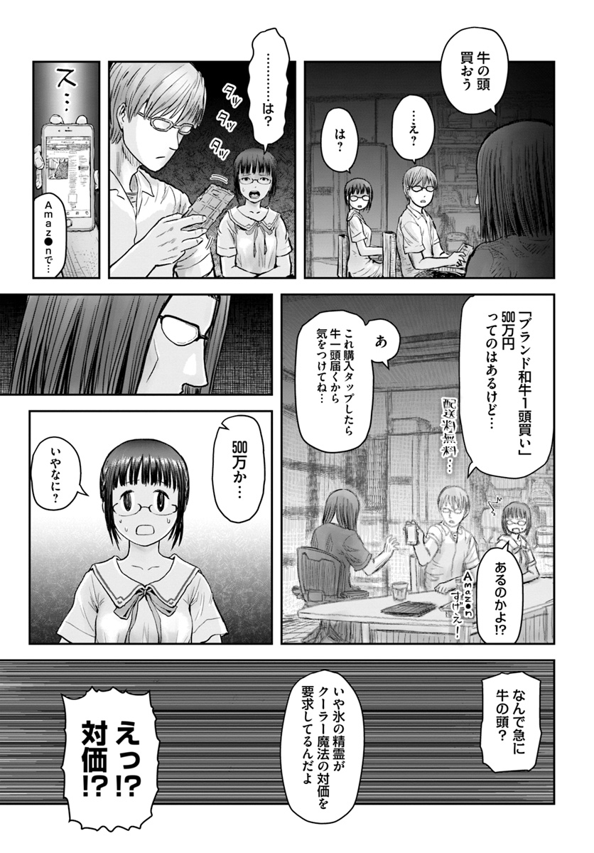 異世界おじさん 第22話 - Page 13