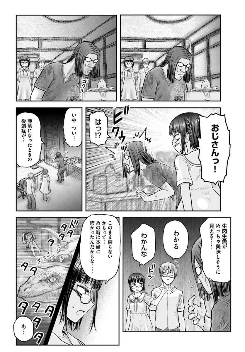 異世界おじさん 第22話 - Page 20