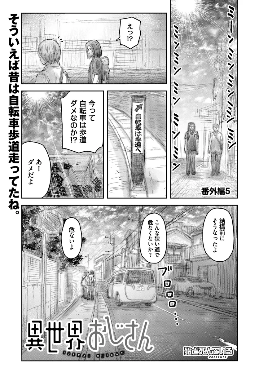 異世界おじさん 第61.6話 - Page 1