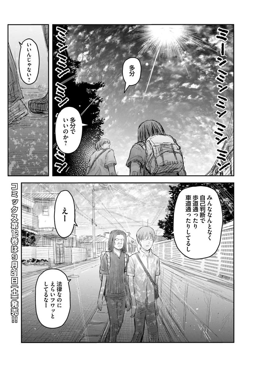 異世界おじさん 第61.6話 - Page 3