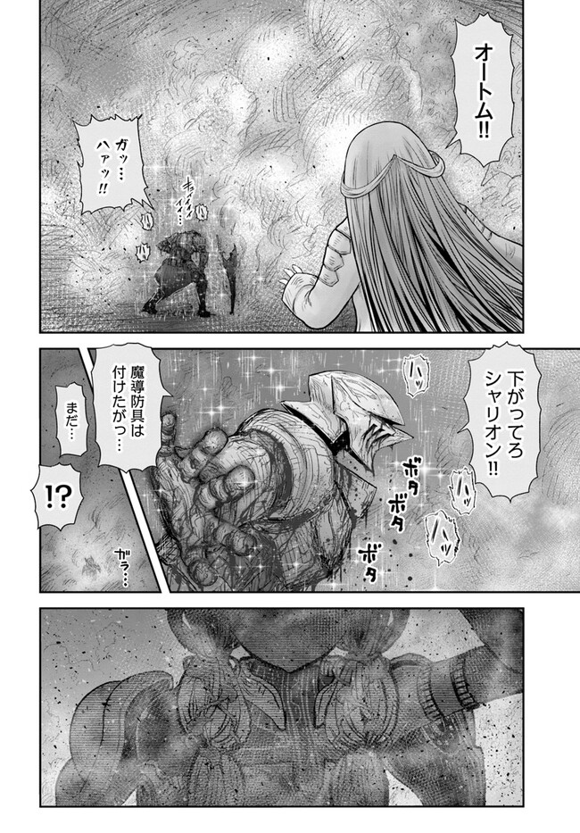 異世界おじさん 第47話 - Page 16