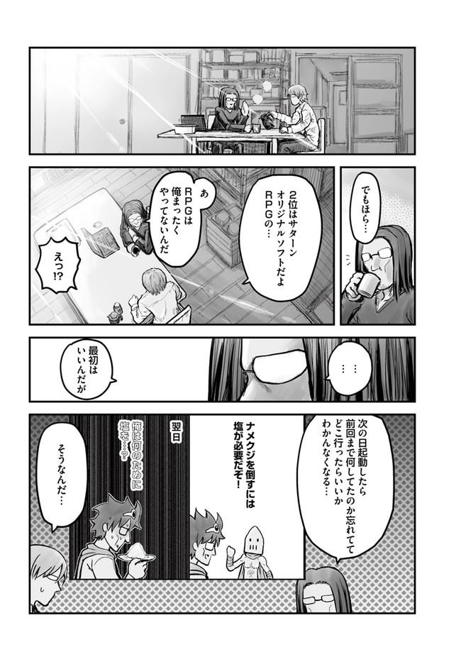 異世界おじさん 第4話 - Page 10