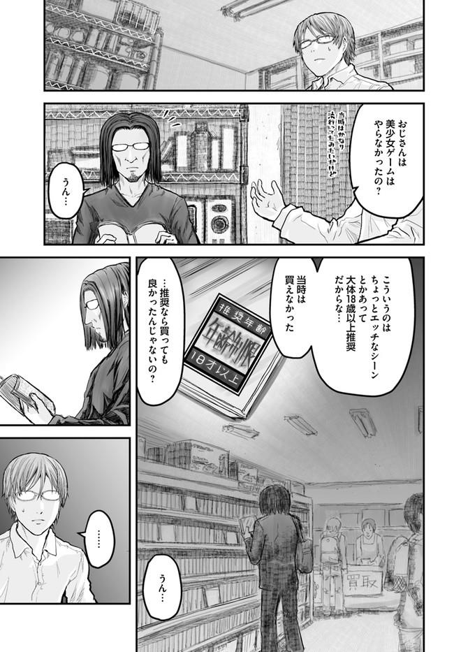 異世界おじさん 第4話 - Page 5