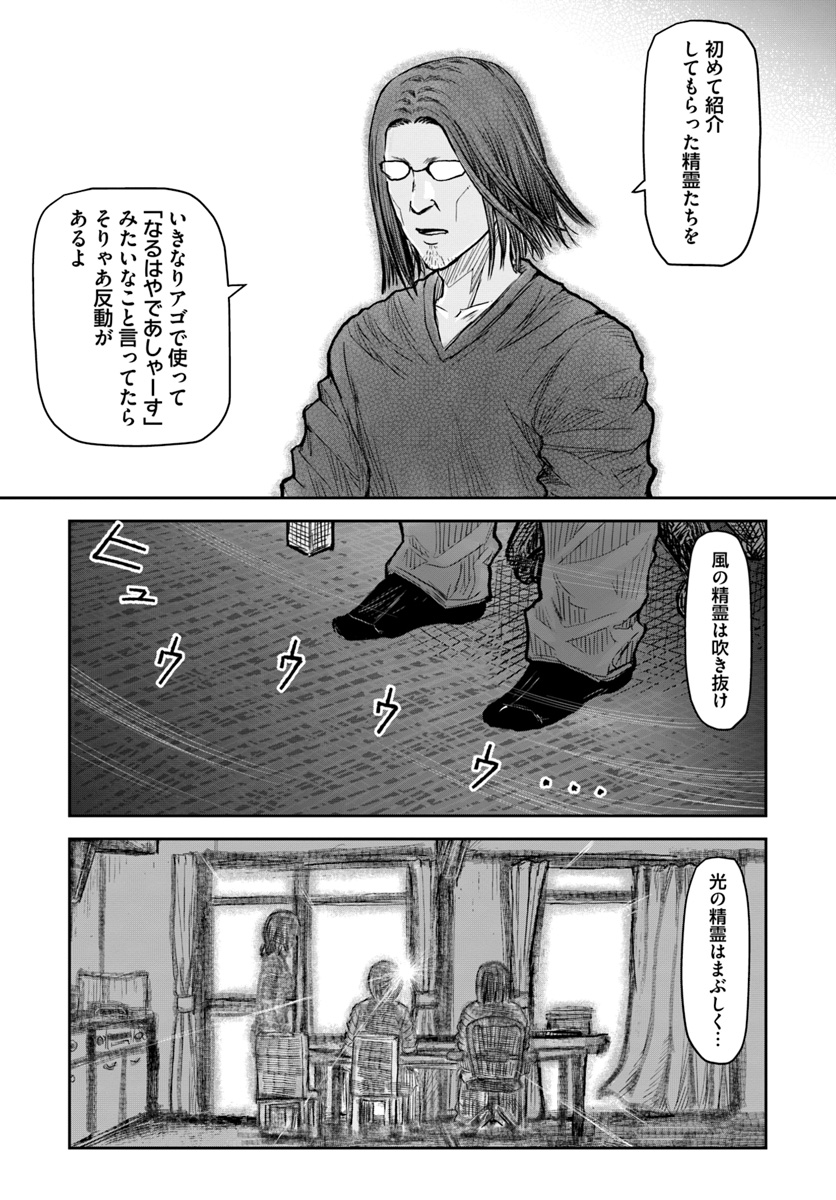 異世界おじさん 第21話 - Page 33