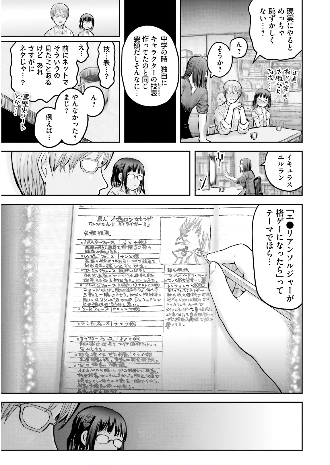 異世界おじさん 第17話 - Page 3