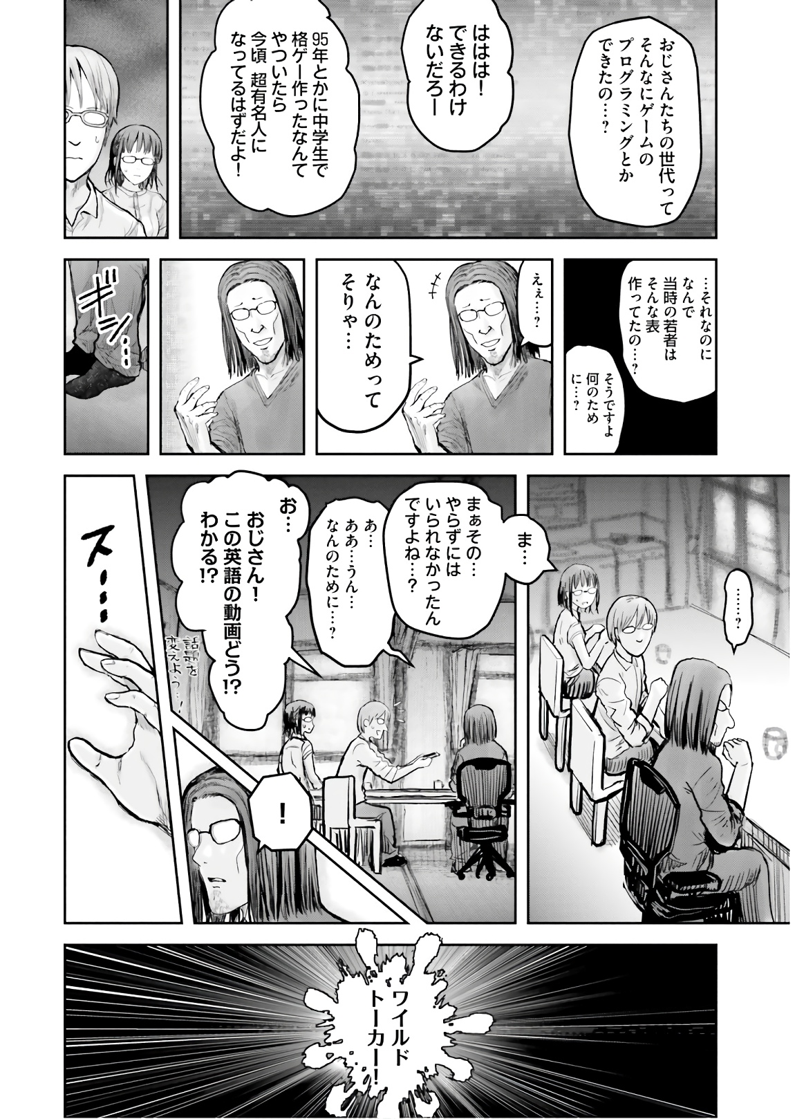 異世界おじさん 第17話 - Page 4