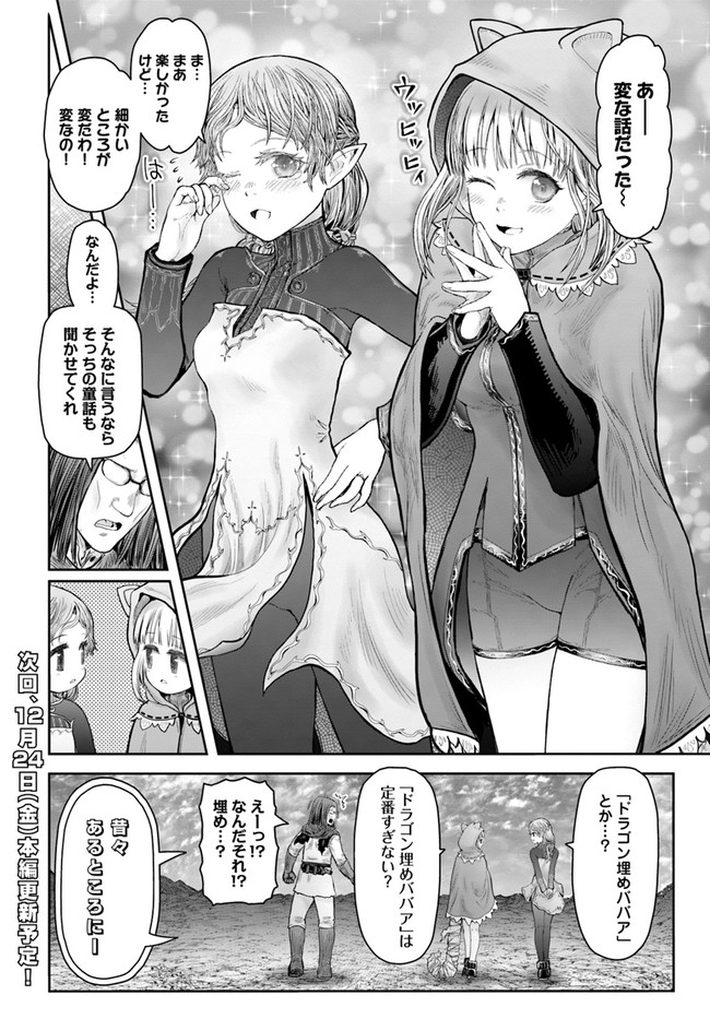 異世界おじさん 第36.5話 - Page 3