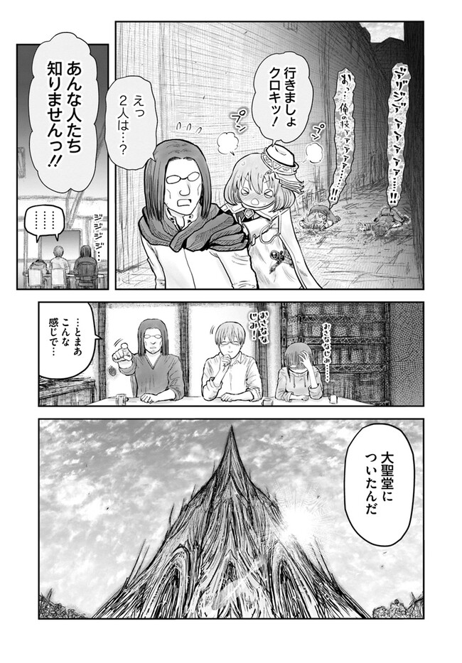 異世界おじさん 第54話 - Page 27