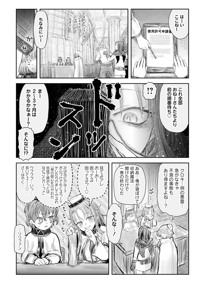 異世界おじさん 第54話 - Page 28