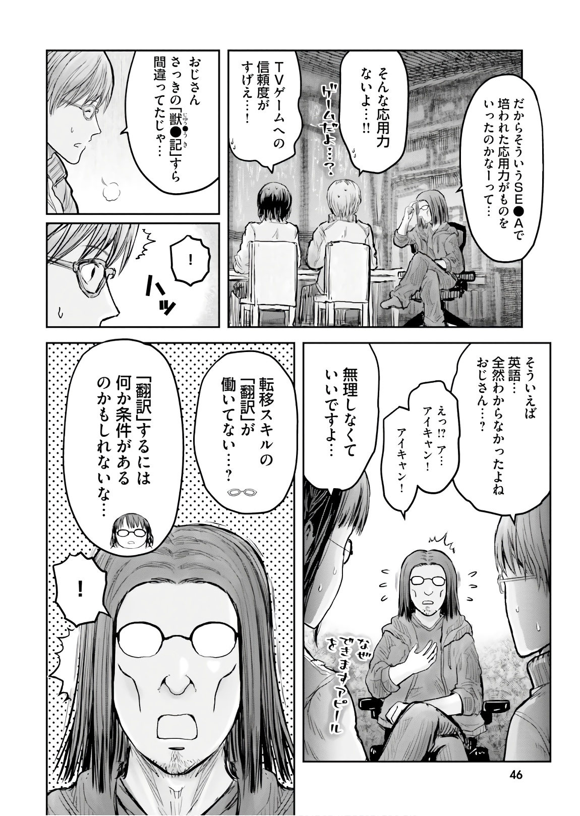 異世界おじさん 第15話 - Page 14