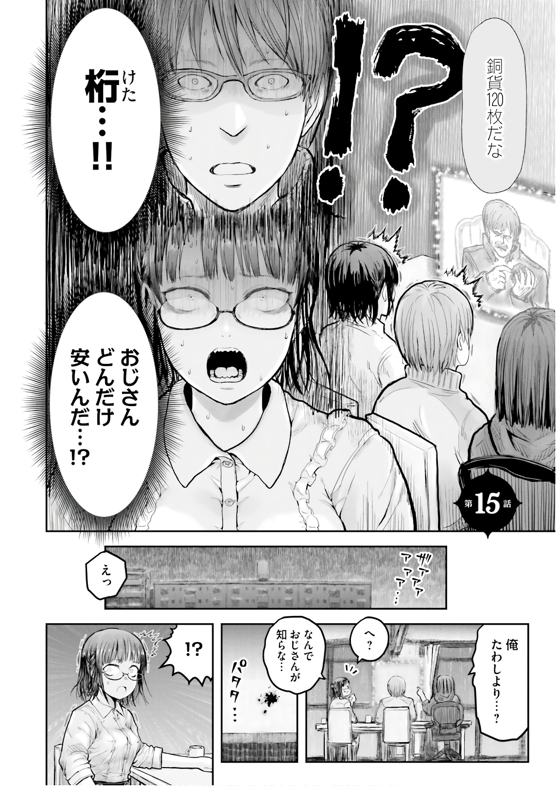 異世界おじさん 第15話 - Page 2