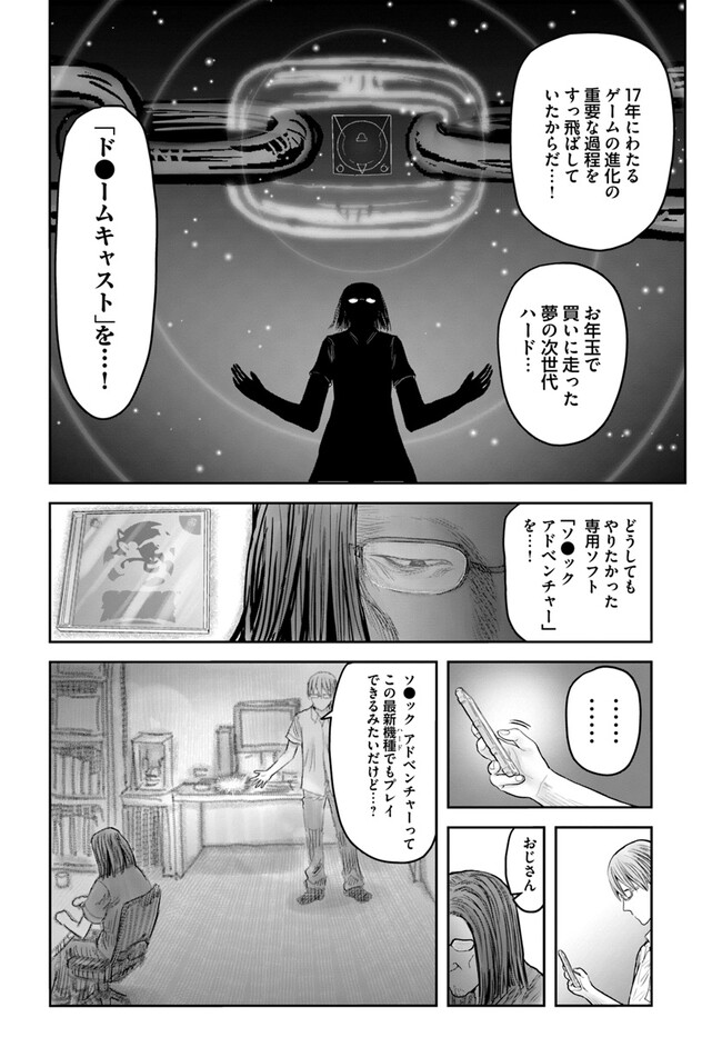 異世界おじさん 第50話 - Page 10