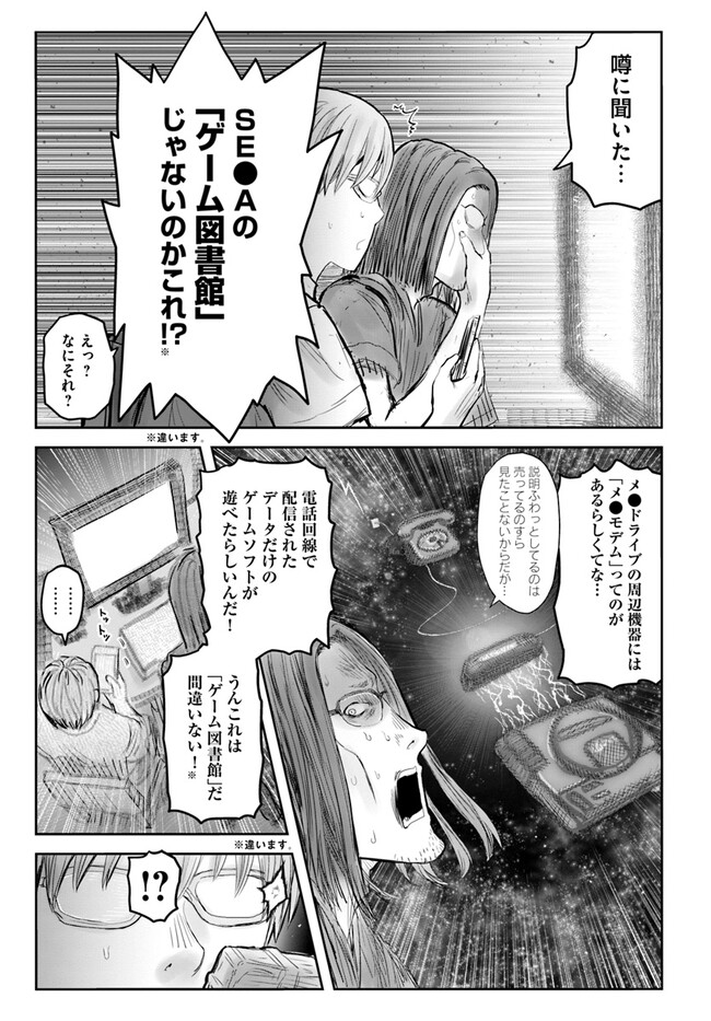 異世界おじさん 第50話 - Page 15