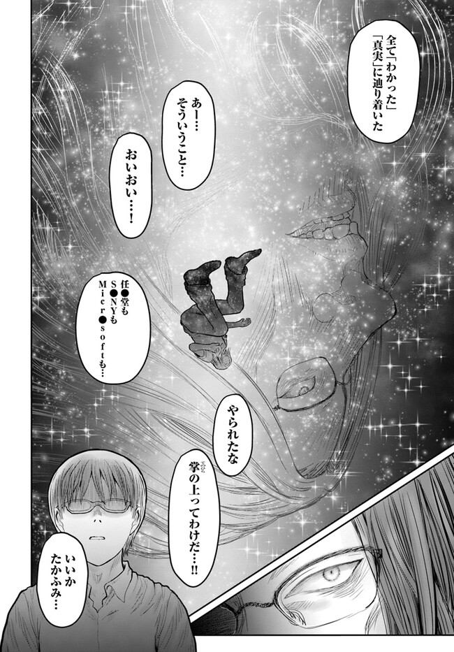 異世界おじさん 第50話 - Page 18