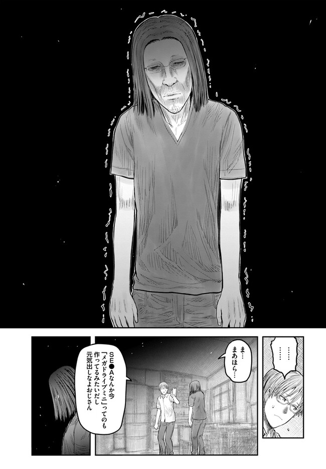 異世界おじさん 第50話 - Page 21