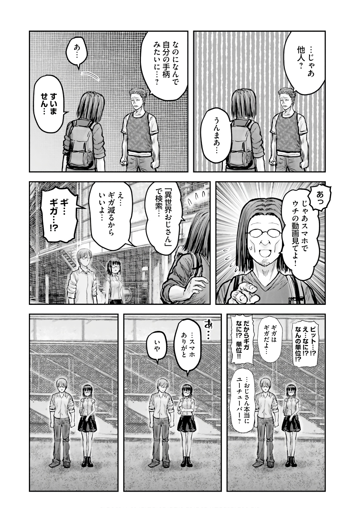 異世界おじさん 第18話 - Page 14